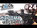 でどぷるサバゲ 2021.04.03 BUDDY 定例会