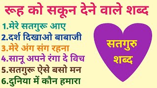 Nonstop Satsang Shabad | Rssb Heart touching shabad | 1 Hour Satsang Shabad | P~ 77 screenshot 5