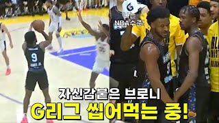 G리그 르브론! 브로니 제임스 등장! 😤
