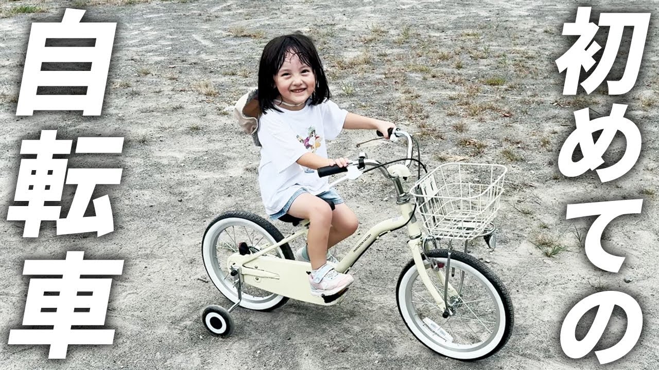 はじめて自転車に乗ってみた