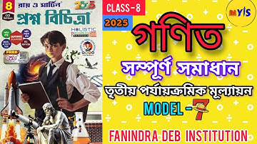 RAY AND MARTIN QUESTION BANK CLASS 8 MATH |Model 7||page 169 |3rd summative exam