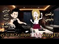 دلوعه زلزت عرش صعيدي قصه رومانسية ىوعه