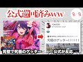 推しの子ゲッター YOASOBI公式に認知されてしまうww アイドル 推しの子 推しの子ゲッター YOASOBI公式に認知されてしまうww アイドル 推しの子