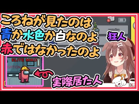みんなを惑わす狂人のパラダイスと喋った瞬間ポンするみこち【AmongUs/さくらみこ/雪花ラミィ/戌神ころね/白上フブキ/獅白ぼたん/宝鐘マリン/白銀ノエル/天音かなた/桐生ココ​​​/ホロライブ】