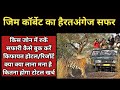 Amazing journey of jim corbett  complete information about tour plan  shweta jaya travel vlog