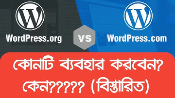WordPress.com VS WordPress.org l What