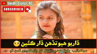 Sindhi Whatsapp Status Song - Mukhtiar Ali Sheedi Sindhi Status - Mukhtiar Sheedi Sindhi Songs 2022