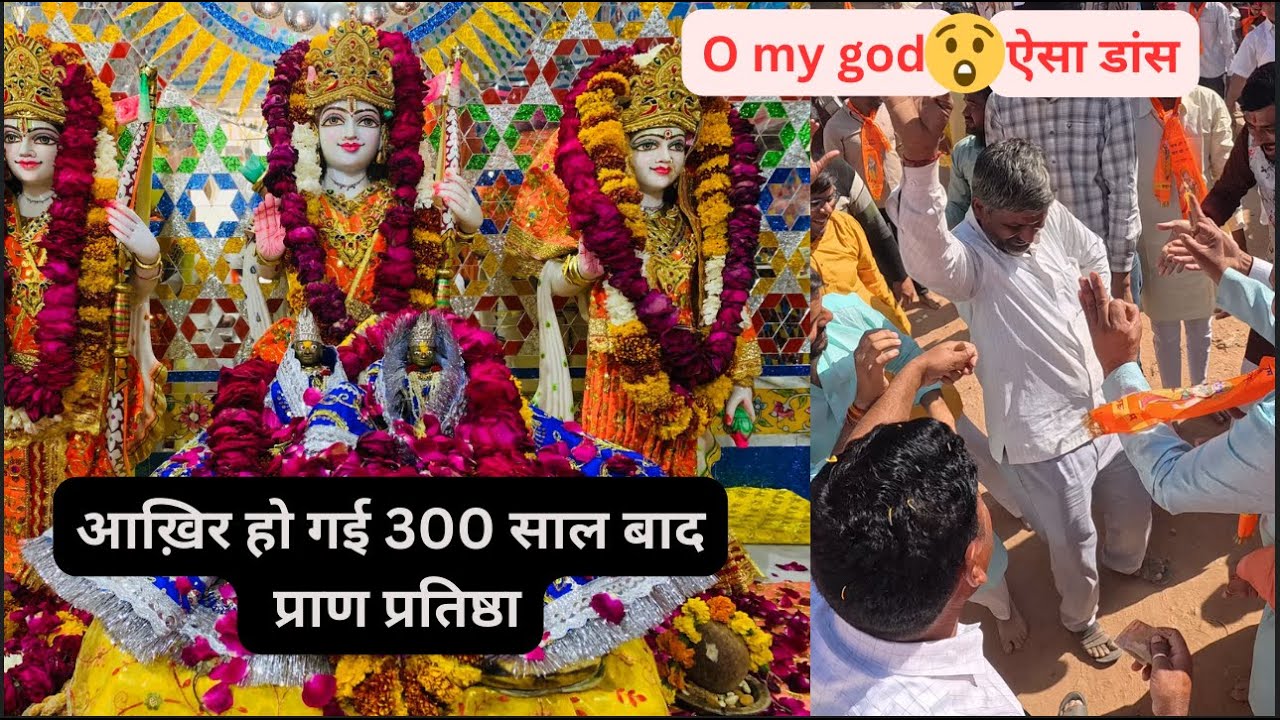 आख़िर 300 साल बाद हो गई राम जी की प्राण प्रतिष्ठा | Lokesh Bagda Vlogs