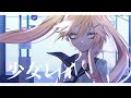 【歌ってみた】少女レイ covered by 春日部つくし