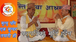 मृत्यु पनि एक सुन्दर तयारी हो || Dibyapuri TV