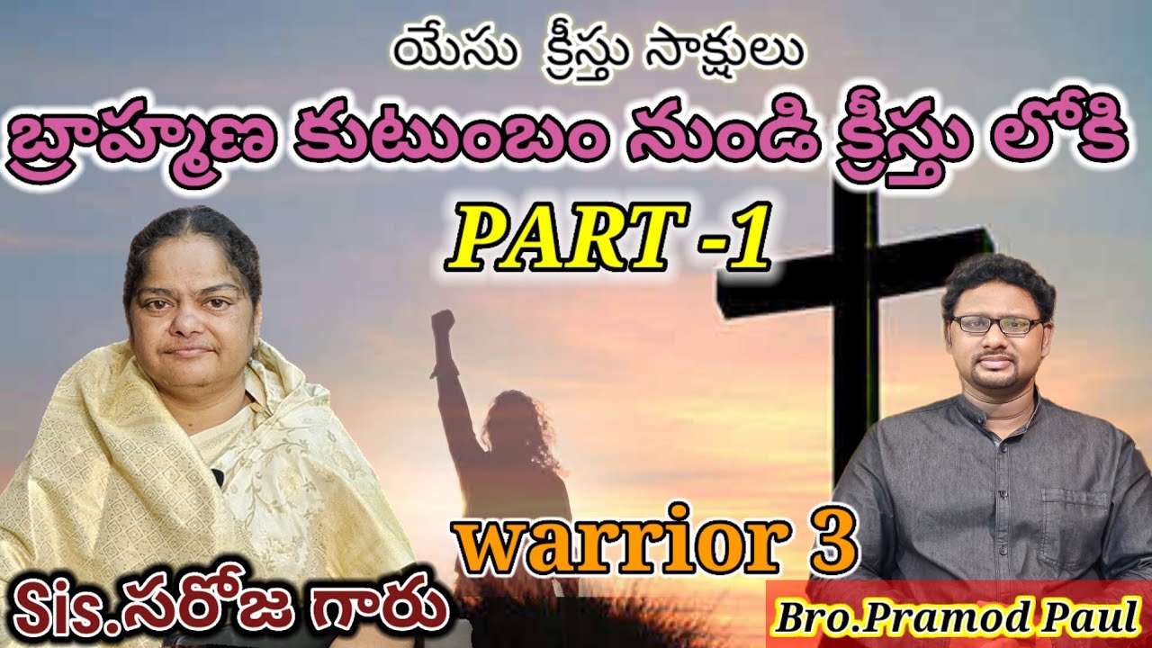 Telugu Christian testimony by Sis.Saroja..@pramodpauljesus6501 please ...