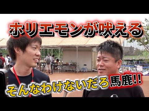 ホリエモンが株本にガチギレ