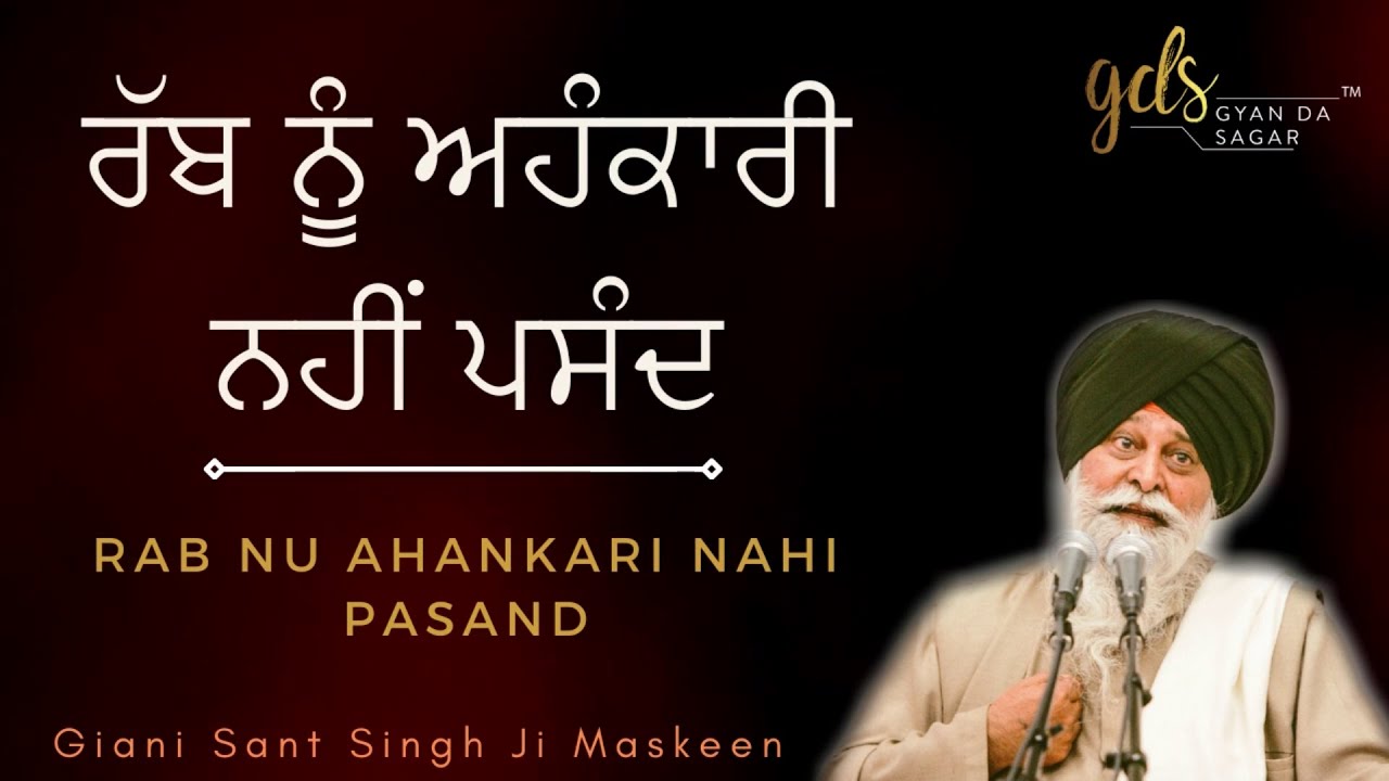 Rab Nu Ahankari Nahi Pasand ~ ਰੱਬ ਨੂੰ ਅਹੰਕਾਰੀ ਨਹੀਂ ਪਸੰਦ| Giani Sant Singh Ji Maskeen | Gyan Da Sagar