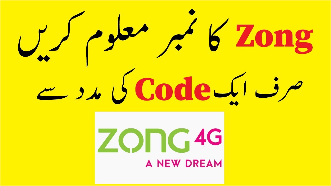 Zong Number Check Code Zong Ki Sim Ka Number Maloom Krny Ka Tarika zong-number-check-code-zong-ki-sim-ka-number-maloom-krny-ka-tarika