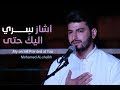اشار سري اليك حتى محمد الشيخ My Secret Pointed At You Alhallaj 