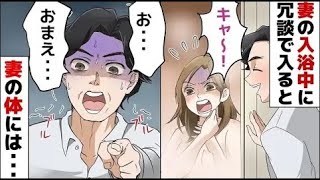 妻の入浴中に冗談で入ると驚きの光景が！いきなりヴィーガンとか言ったのはそういうことだった…