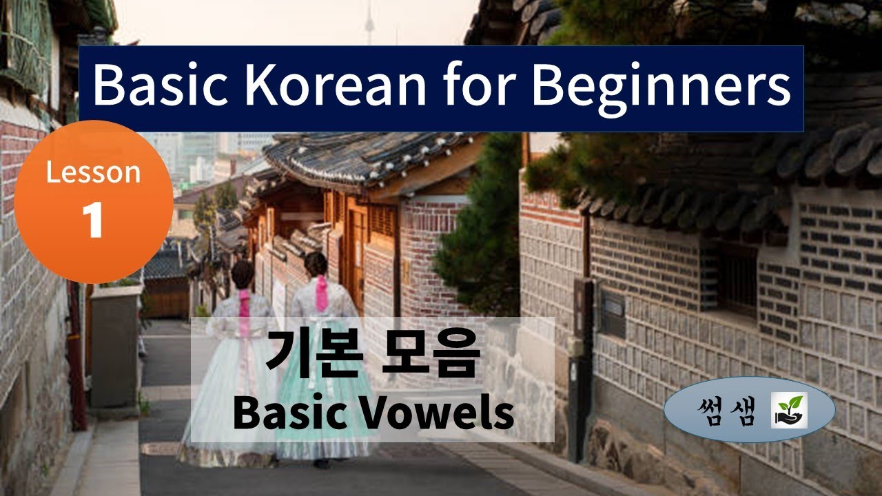 Basic Korean for Beginners | Lesson 1: Basic Vowels (기본 모음) – Learn ...