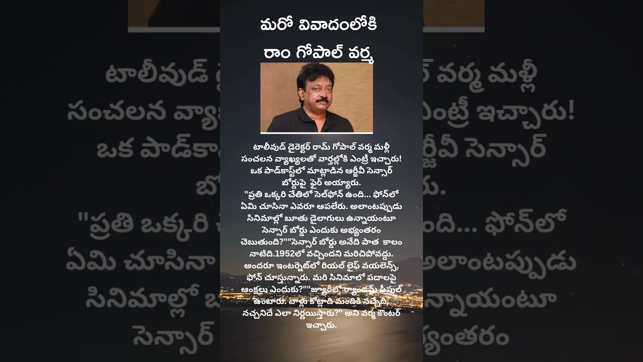 RGV's Shocking Comments on Censor Board & Adult Content in Films!