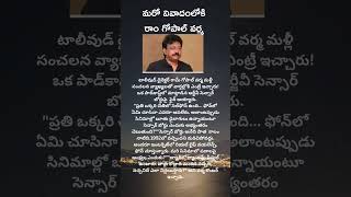 RGV's Shocking Comments on Censor Board & Adult Content in Films!