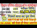 Bihar Police Special Branch Constable 2026 | Bihar Police Special Branch 24 June Paper 2026 | #02