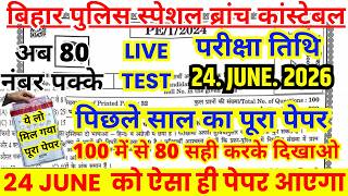 Bihar Police Special Branch Constable 2026 | Bihar Police Special Branch 24 June Paper 2026 | #02