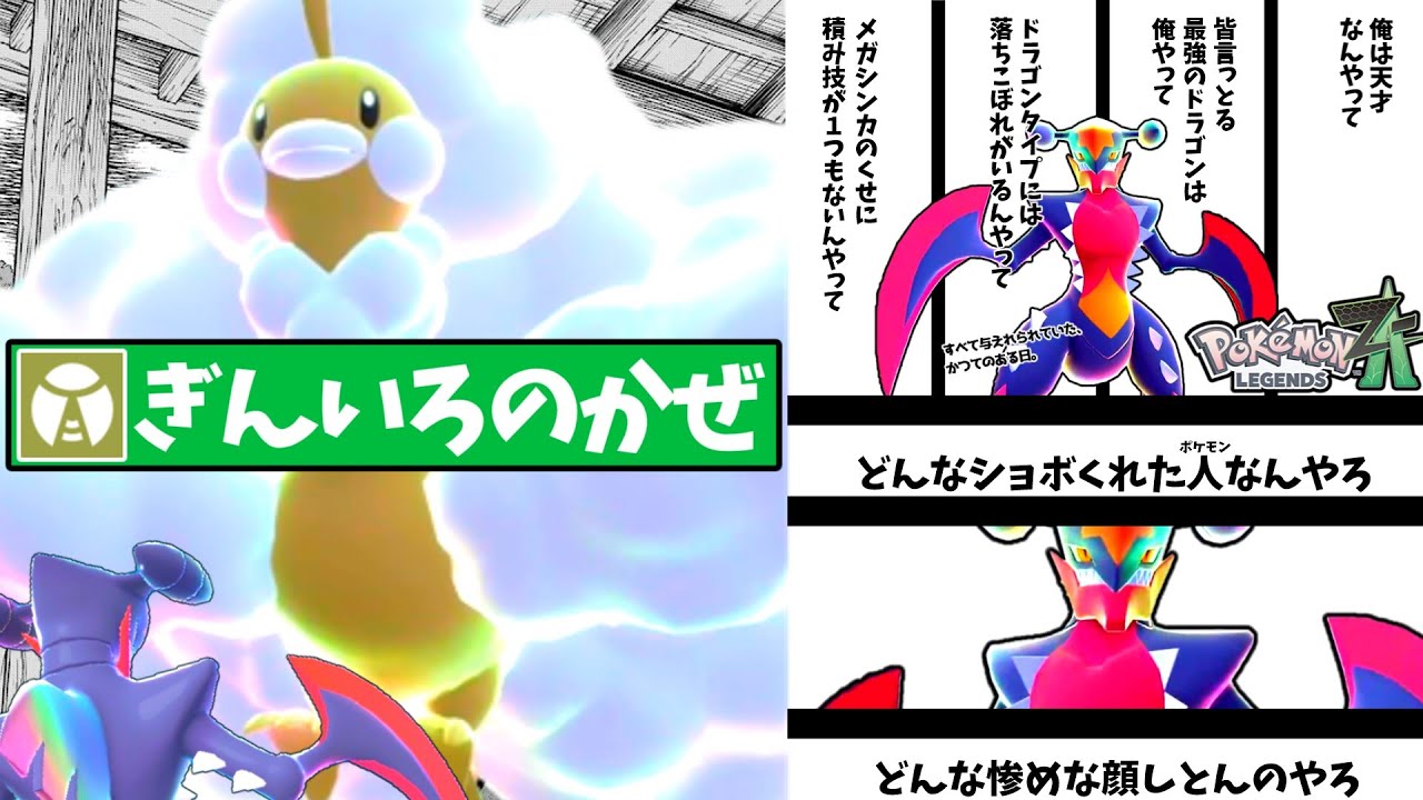 Z-Aランクマの｢ぎんいろのかぜ｣がメガシンカで全能力上昇確率2倍に！？『メガチルタリス』が待望の(実質)積み技獲得でガブリアス完全破壊！アッチ側に立つんは、俺や！[ポケモンZA][M次元ラッシュ]