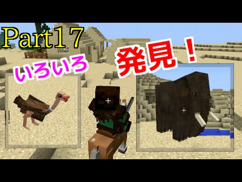 動物mod カメが支配するマインクラフト 17いろいろ発見 ゆっくり実況 Mo Creatures Youtube