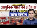 UPPCS 2026 | Complete History of Modern India | B.L Grover | Episode 15 | Sumit Sir | UPPCS StudyIQ