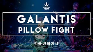 Galantis - Pillow Fight (한글 번역 가사, 울트라 코리아 준비하기!/ ENG - KOR Lyric Video)