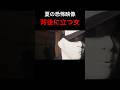 閲覧は自己責任でお願いします#心霊