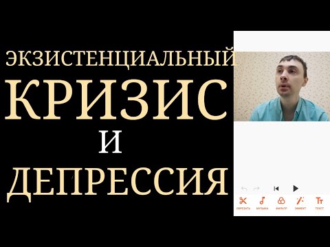 Взаимосвязь Экзистенциального Кризиса и Депрессии~ Потеря Смыслов, СверхОбобщения, Мучительный Поиск