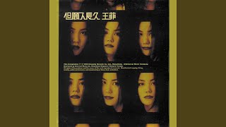 Video thumbnail of "Faye Wong - 約定"