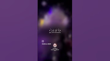 #تلاوة_خاشعة ##قران_كريم #قرآن #islamicquotes #استغفرالله #لايك #ترند #اكسبلور