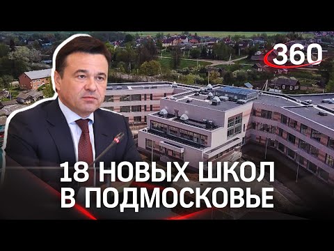 Стартовала подготовка к новому учебному году в Подмосковье