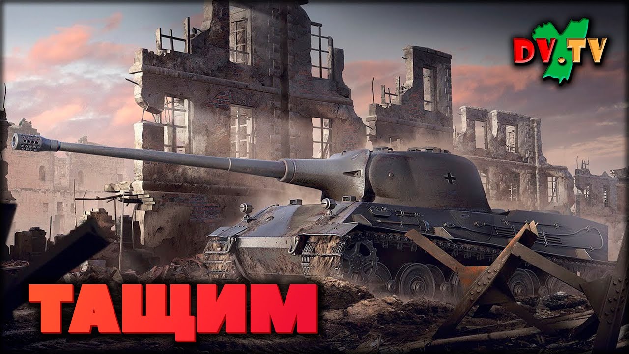 Тащим ► WOT BLITZ ► Лучшие Бои 