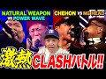 CHEHON VS NG HEADとNATURAL WEAPON VS POWER WAVEのクラッシュ見てみた!COMBAT4