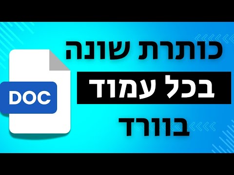 וִידֵאוֹ: מהן כותרות תחתונות בטון?