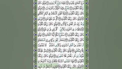 55 سورة الرحمن - الشيخ عبد الله بصفر