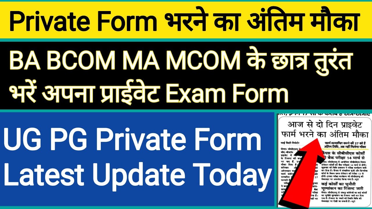 BA Private Form 2023 MA Private Form 2023 BA Private Form Last Date