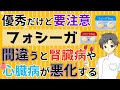 【意外と知らない知識】フォシーガ:糖尿病治療と並ぶ幅広い使用例や特徴をお伝えします【薬剤師が解説】