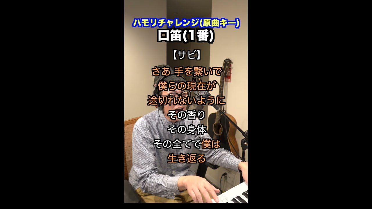 ?Whistling/Mr.Children】~Harmony Challenge Long~ Can you sing for 