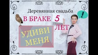 видео 8 лет, какая свадьба, что подарить