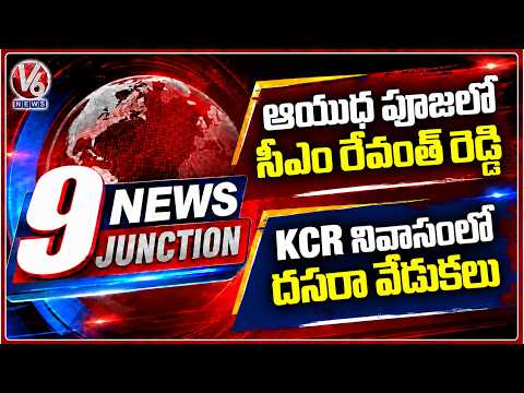 9PM : CM Revanth Reddy Performs Ayudha Puja | Dasara Celebrations at KCR Residence | V6 News