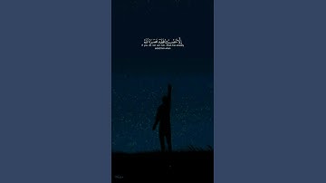 "إلا تنصروه فقد نصره الله" | قراءه هادئة للقارئ عبد الرحمن مسعد 🖤