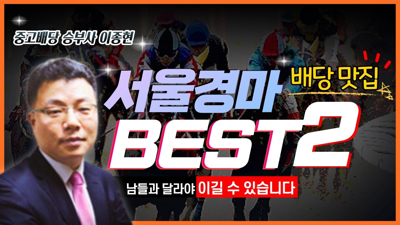 2026년 8월 다섯째주 경마 준비