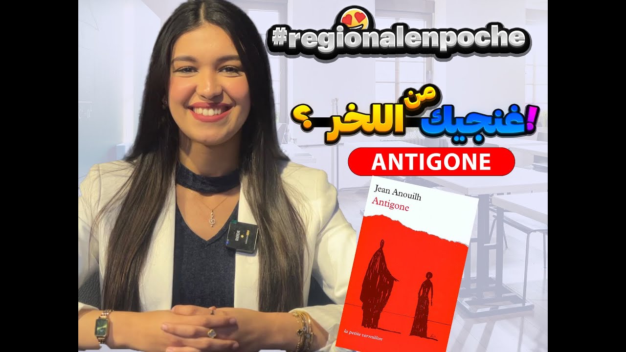 🚨Live 1 : Antigone 🚨✅ La fiche de lecture ✅ La scène d’exposition « Le prologue »