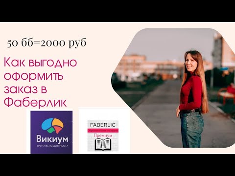 Как выгодно оформить