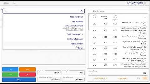البيع بالاجل  - POS نقاط البيع ERPNEXT
