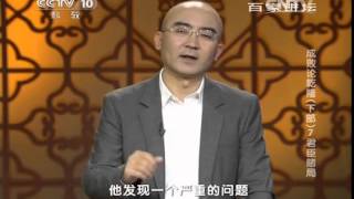 20140710 百家讲坛 成败论乾隆（下部）7 君臣赌局