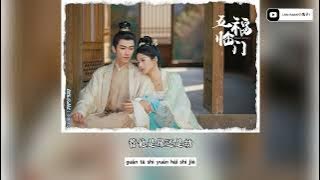 探花的蝶 - 黄诗扶(《五福临门》影视剧插曲) [歌词M/V]